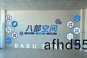 八(ba)部(bu)科(ke)技企(qi)業文(wen)化(hua)