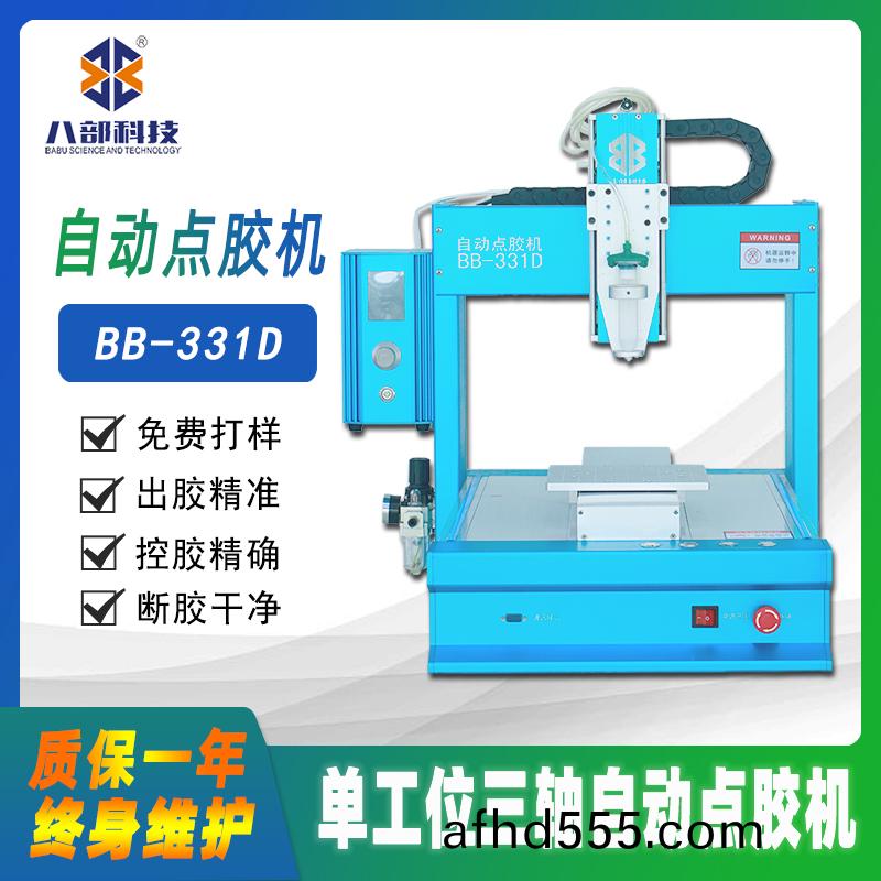 BB-331D槕麵式(shi)單平(ping)檯(tai)自(zi)動(dong)點膠機(ji)