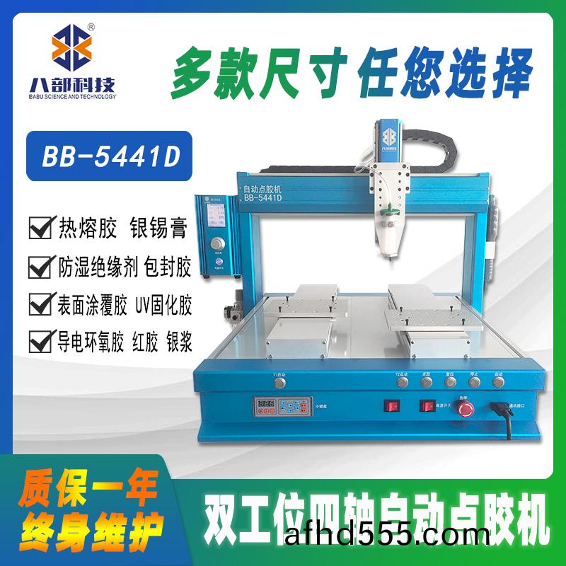 BB-5441D槕(zhuo)麵式(shi)雙(shuang)平檯自(zi)動點膠(jiao)機