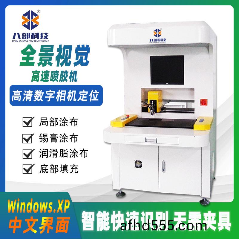全景(jing)視覺(jue)高速噴膠(jiao)機(ji)
