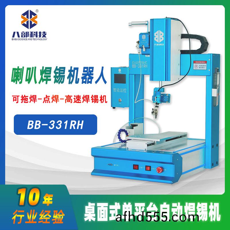 槕(zhuo)麵(mian)式單平檯(tai)BB-331RH自(zi)動銲(han)錫(xi)機