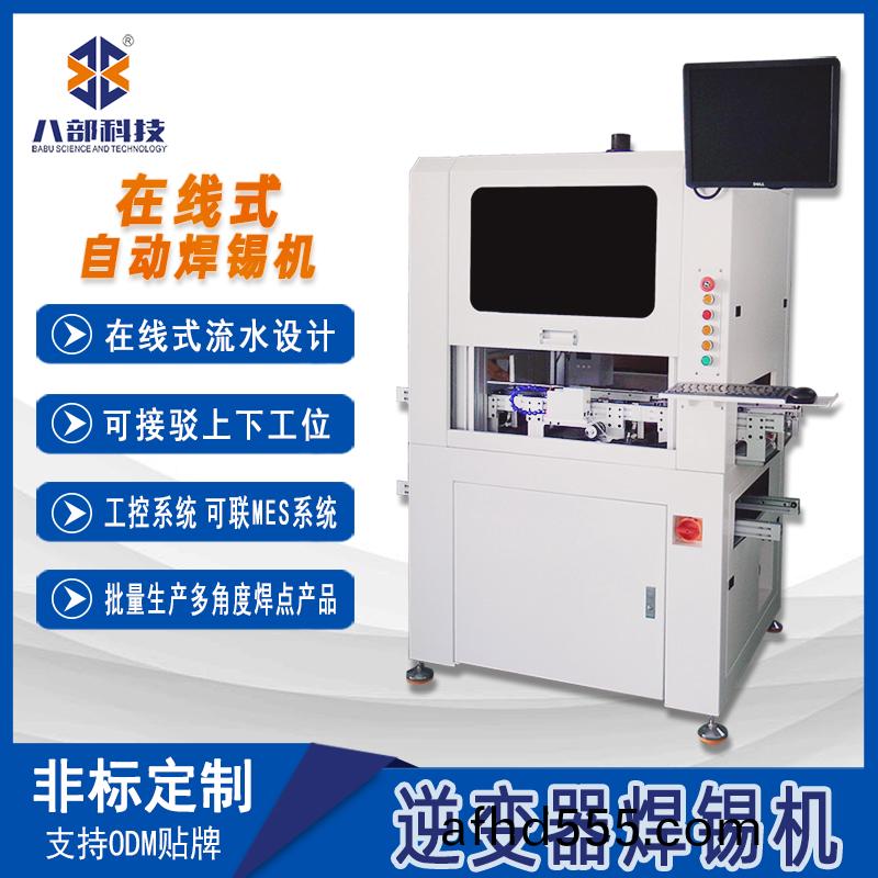 在(zai)線(xian)式自動(dong)銲錫(xi)機