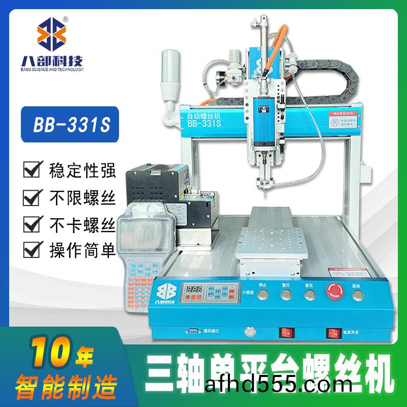 單(dan)頭(tou)自動鎖(suo)螺(luo)絲(si)機(ji)工藝方案(an)